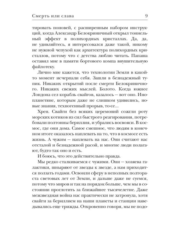 Смерть или слава