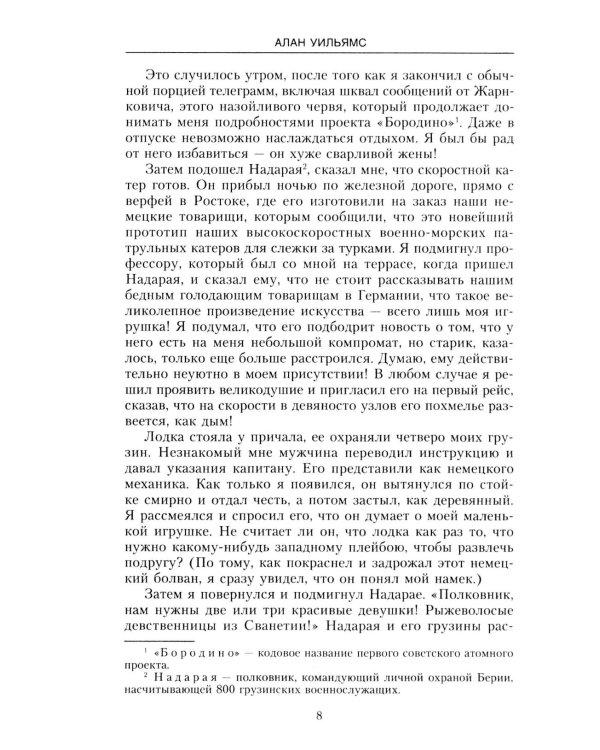 Дневник Берии: роман