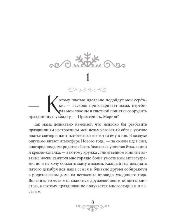 Новогоднее чудо