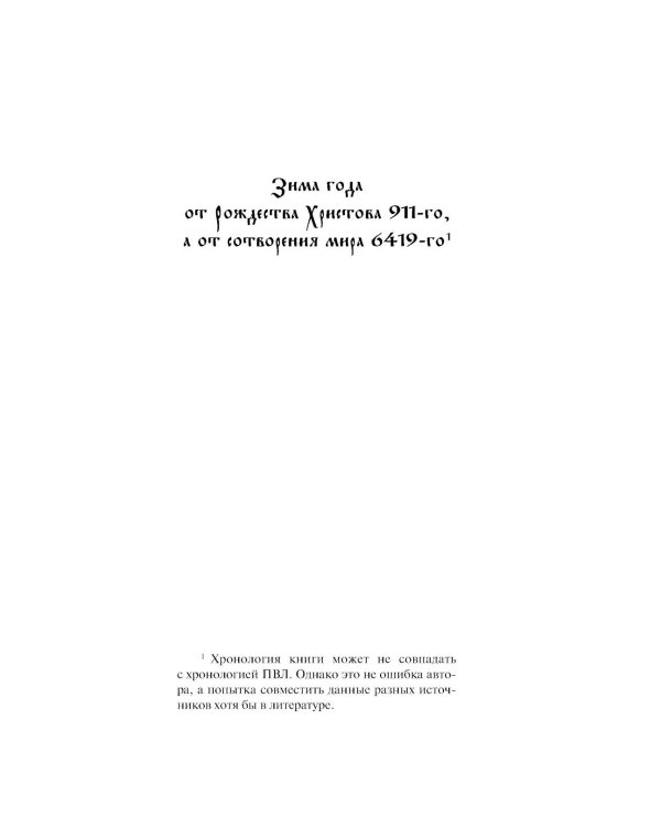 Дополнительное изображение книги «Варяг. Архонт Росский»