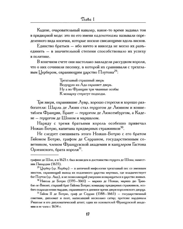 Дополнительное изображение книги «Людовик XIII и Ришелье»