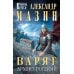 Дополнительное изображение книги «Варяг. Архонт Росский»