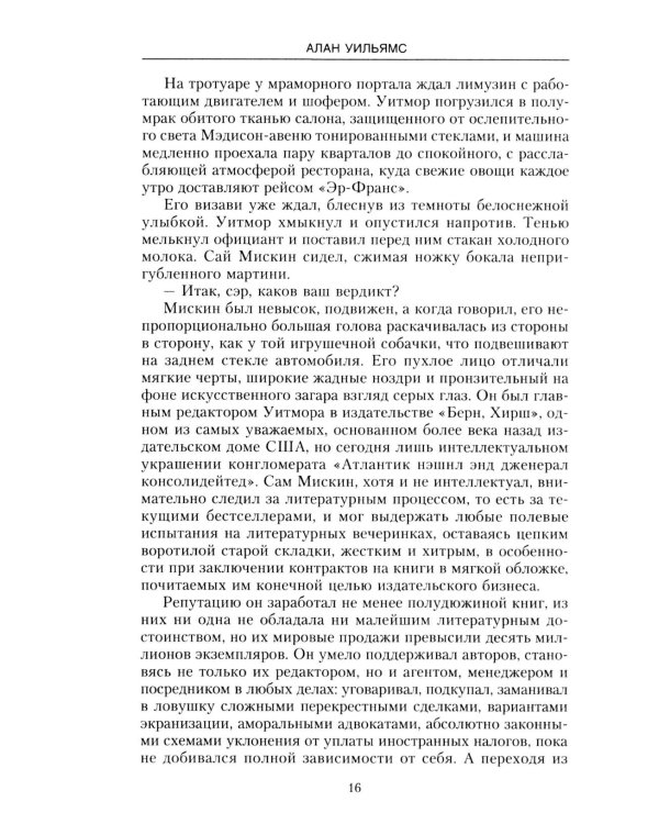 Дневник Берии: роман