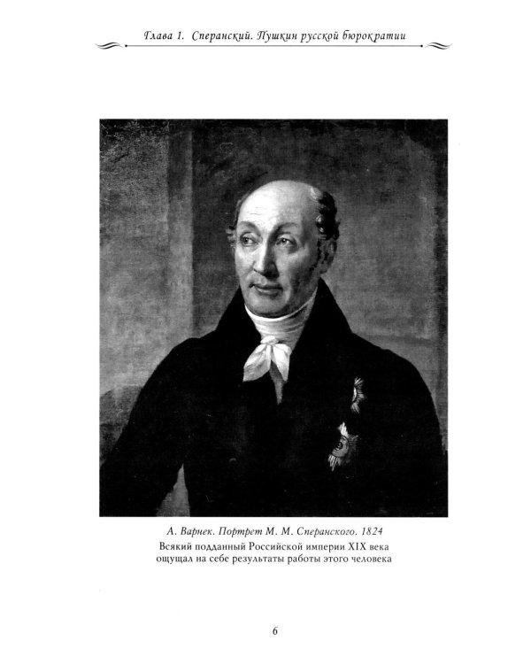 Рассказы из русской истории. Профессионалы Империи. Кн. 7