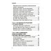 Практическое руководство по терапевтическому шаманизму Практическое руководство по терапевтическому шаманизму