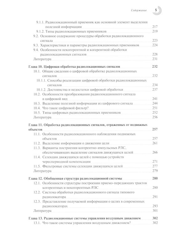 Радиолокация для всех. 2-е изд