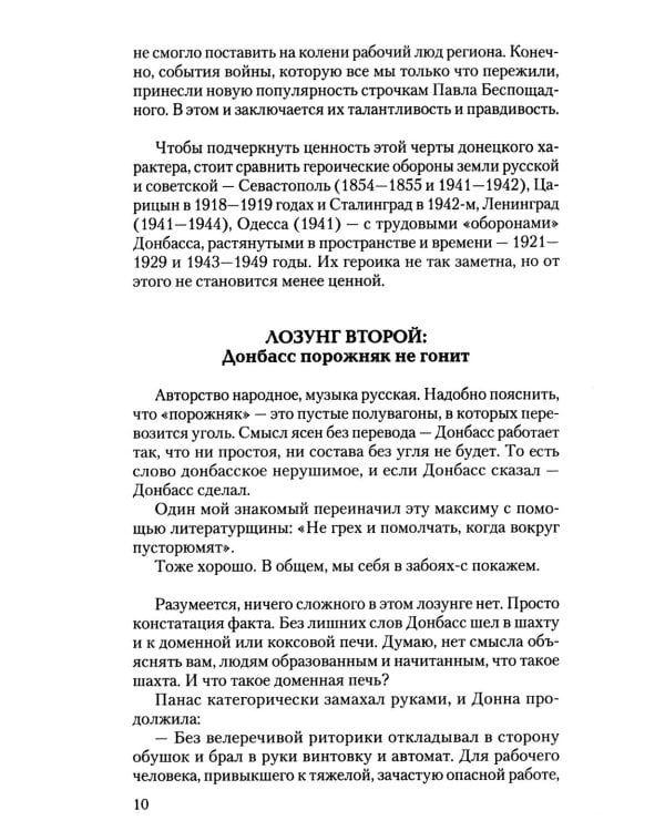 Донбасский декамерон