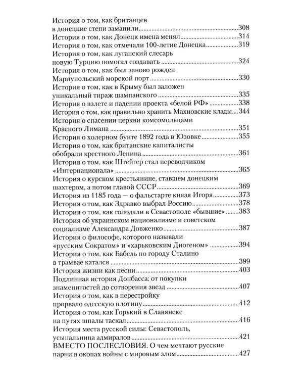 Донбасский декамерон