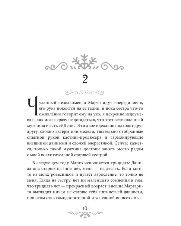 Новогоднее чудо