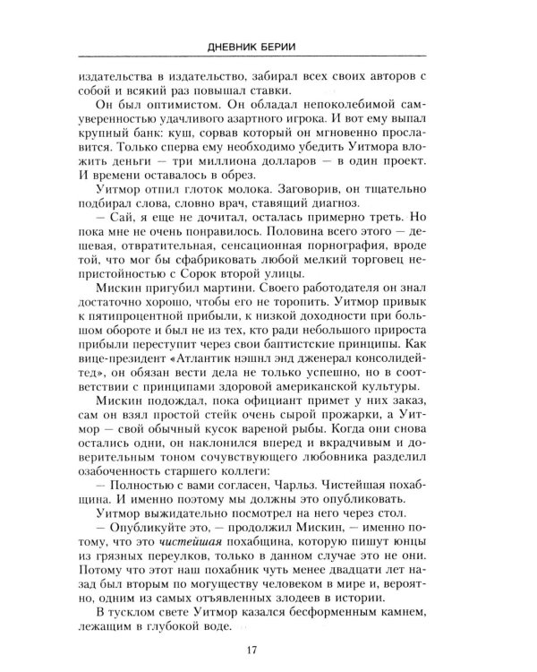 Дневник Берии: роман