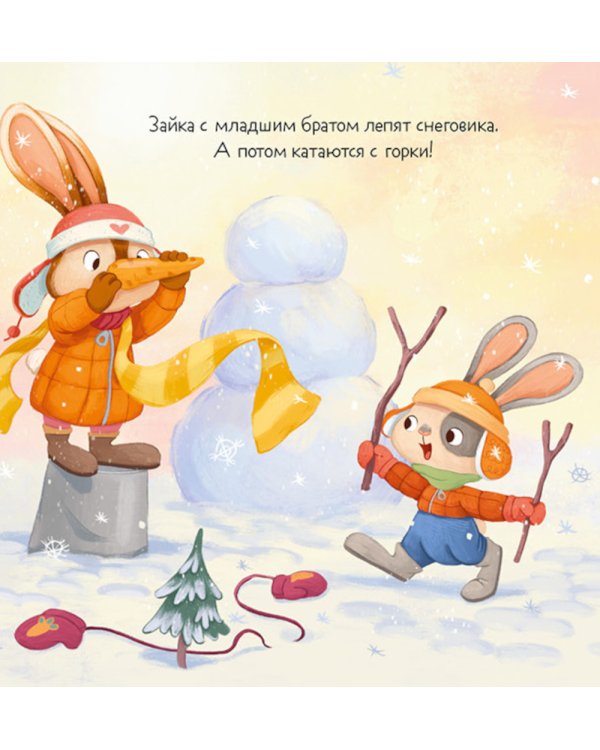 Зайка и снежная зима