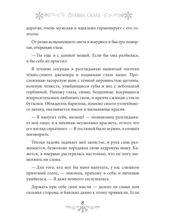 Новогоднее чудо