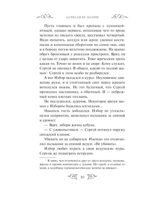 Дополнительное изображение книги «Варяг. Архонт Росский»