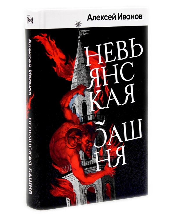 Невьянская башня; Вегетация (комплект из 2-х книг)