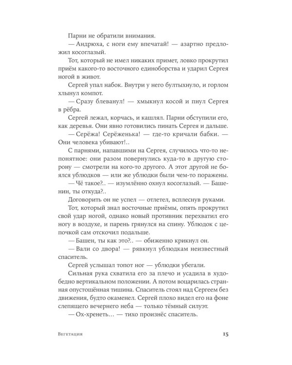 Невьянская башня; Вегетация (комплект из 2-х книг)