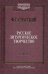 Русское литургическое творчество