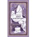 Дополнительное изображение книги «Записки из Мертвого дома»