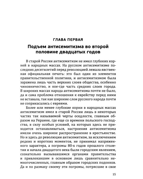 Евреи и антисемитизм в СССР
