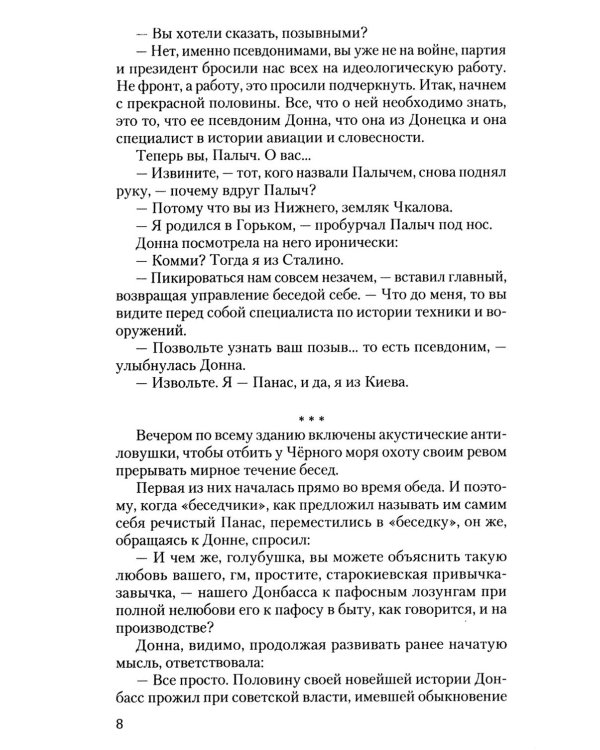 Донбасский декамерон