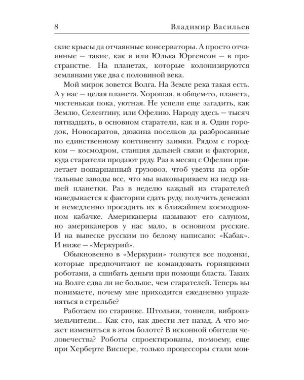 Смерть или слава