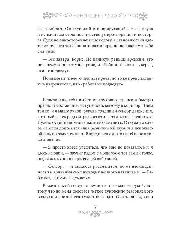 Новогоднее чудо