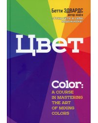 Цвет 