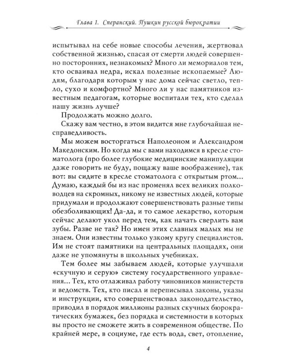 Рассказы из русской истории. Профессионалы Империи. Кн. 7