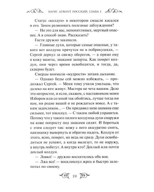 Дополнительное изображение книги «Варяг. Архонт Росский»