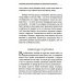 Практическое руководство по терапевтическому шаманизму Практическое руководство по терапевтическому шаманизму