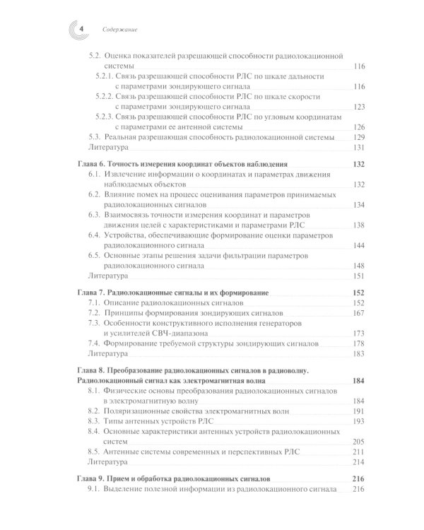 Радиолокация для всех. 2-е изд