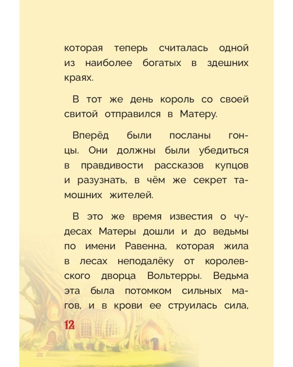 Оливка. Сказка о доброте и чудесах