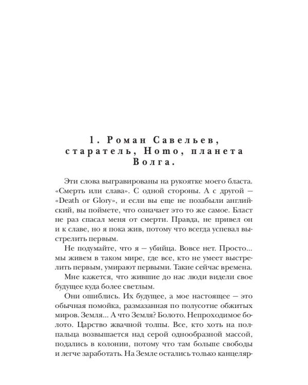 Смерть или слава