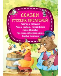 Сказки русских писателей