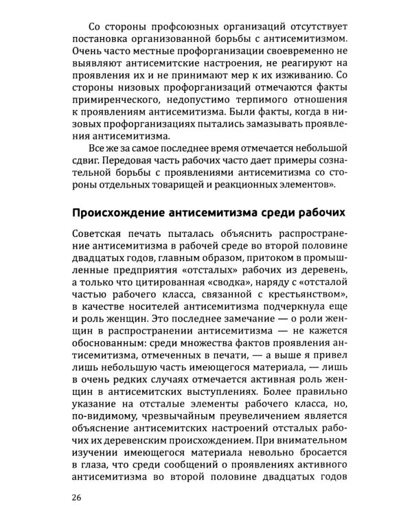 Евреи и антисемитизм в СССР