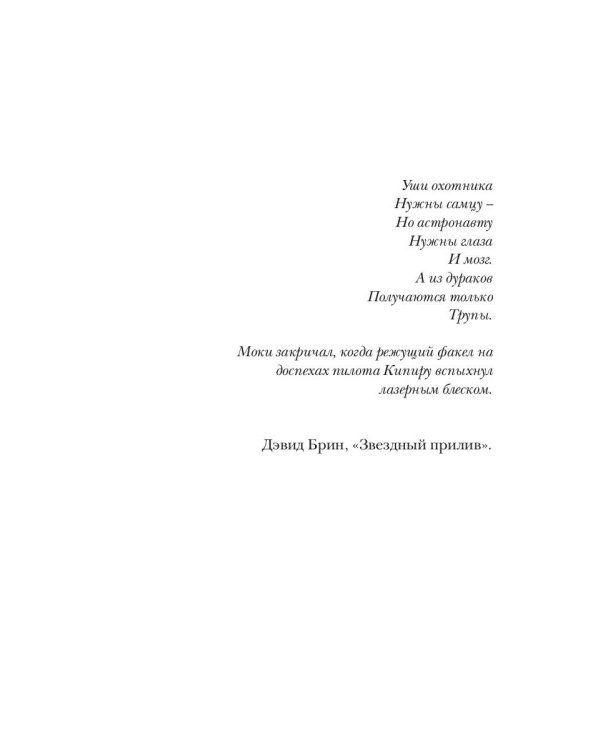 Смерть или слава