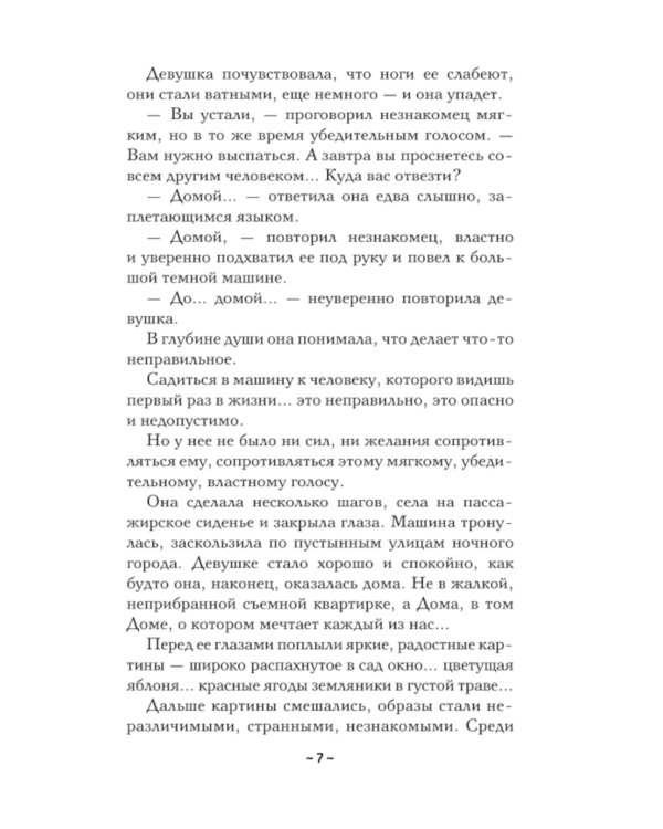 Танцующая со смертью: роман