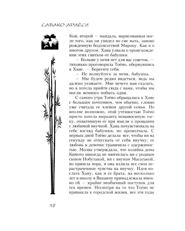 Кинокава: роман