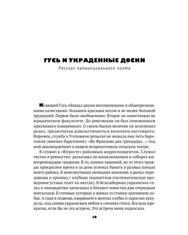 Петров без Ильфа: воспоминая, рассказы, очерки