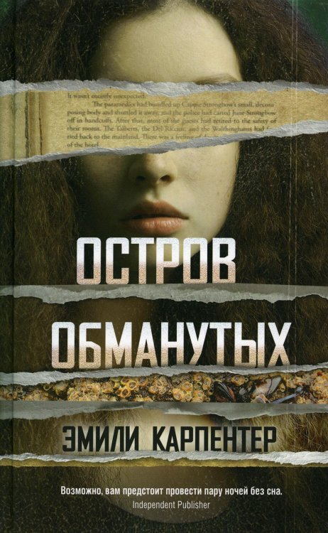 Остров обманутых Остров обманутых