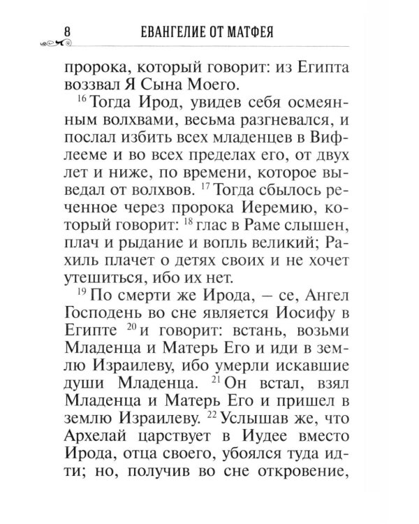 Новый Завет