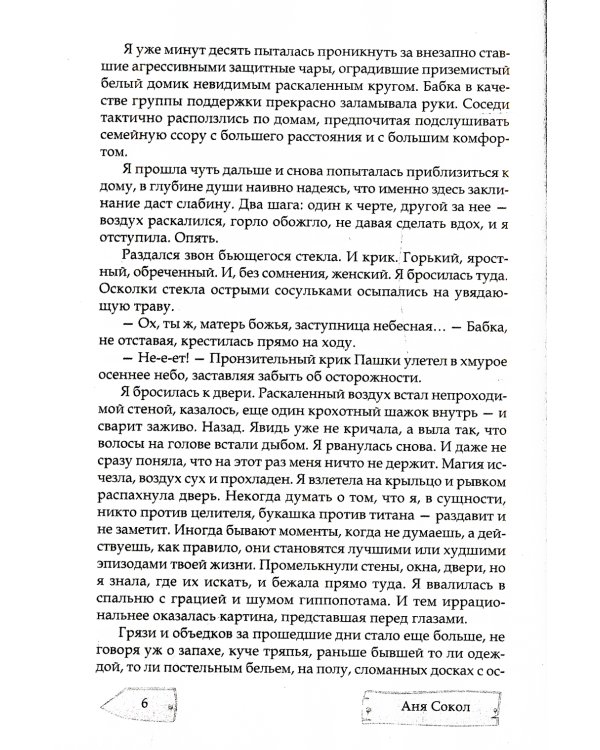 Шаг в пустоту