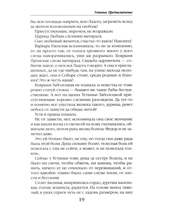 Устинья. Предназначение