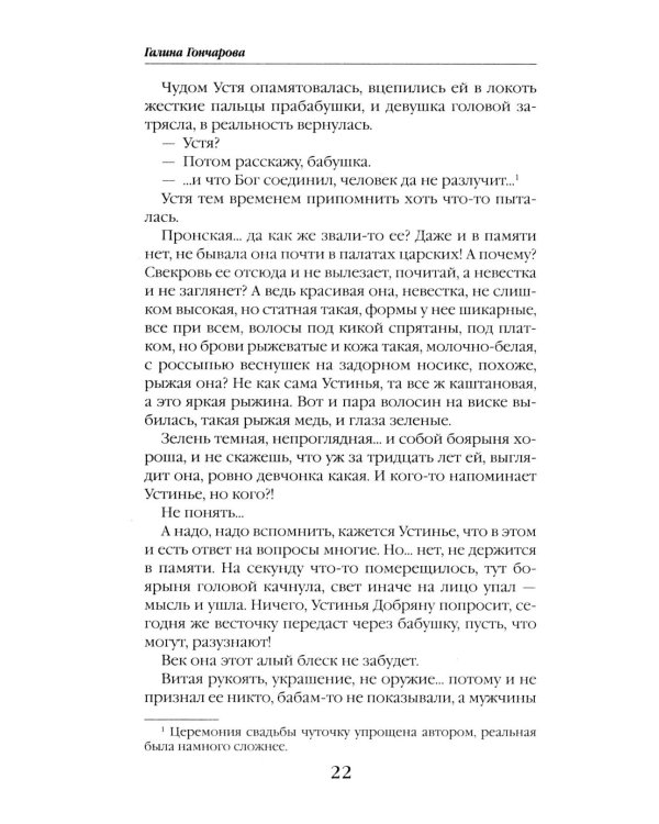 Устинья. Предназначение