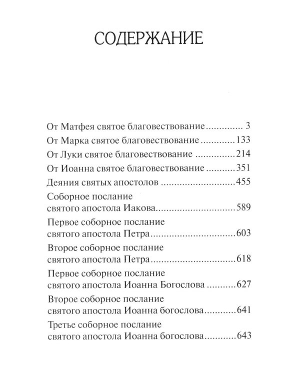 Новый Завет
