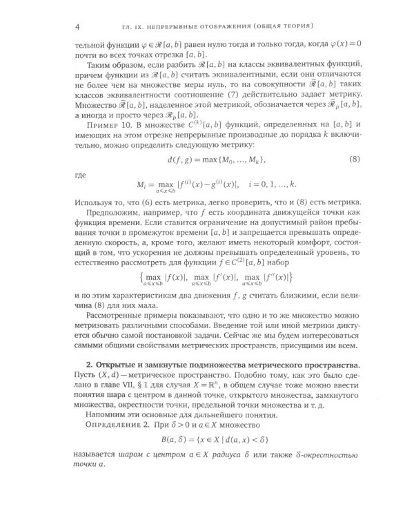 Математический анализ. Ч. 2. 13-е изд., стер