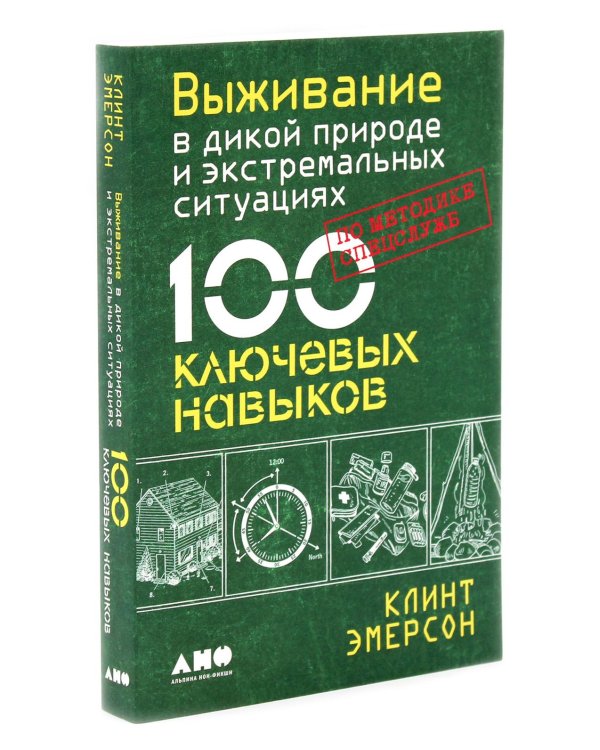Навыки выживания в дикой природе; Выживание в дикой природе и экстремальных ситуациях (комплект из 2-х книг)