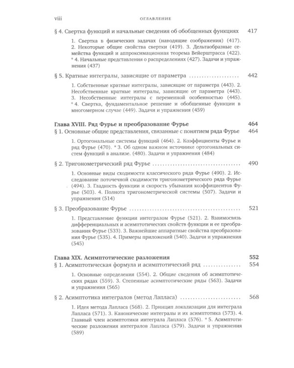 Математический анализ. Ч. 2. 13-е изд., стер