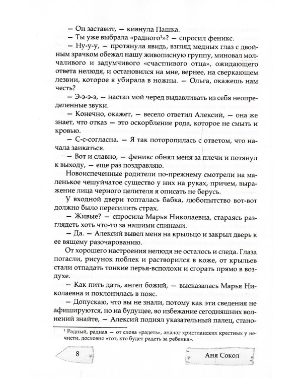 Шаг в пустоту