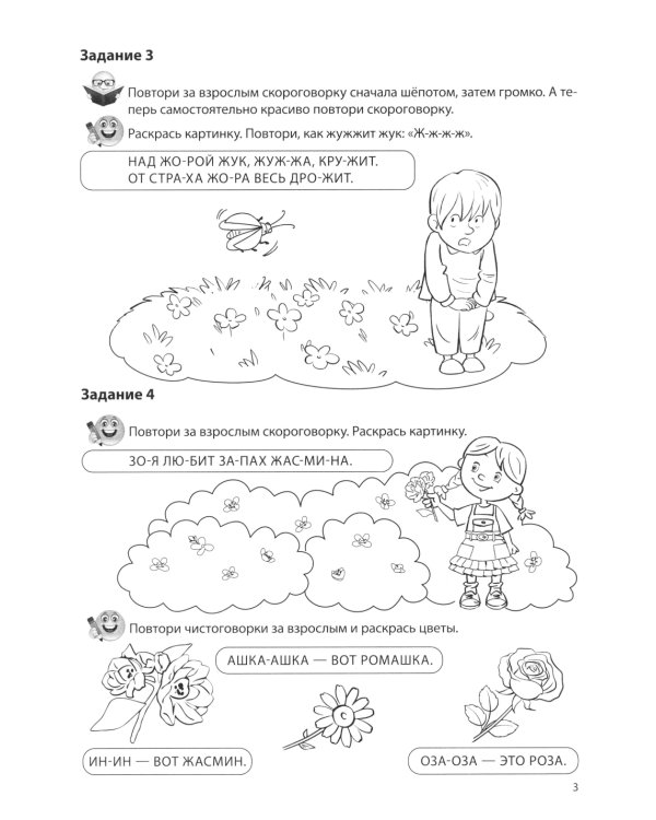 Комплект. Речевых раскрасок (4 раскраски)