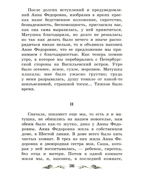 Бедные люди